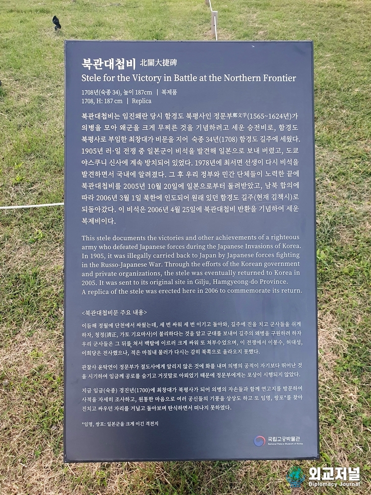  북관대첩비 경복궁 국립고궁박물관 옆에 비석과 함께 세워져 있는 설명