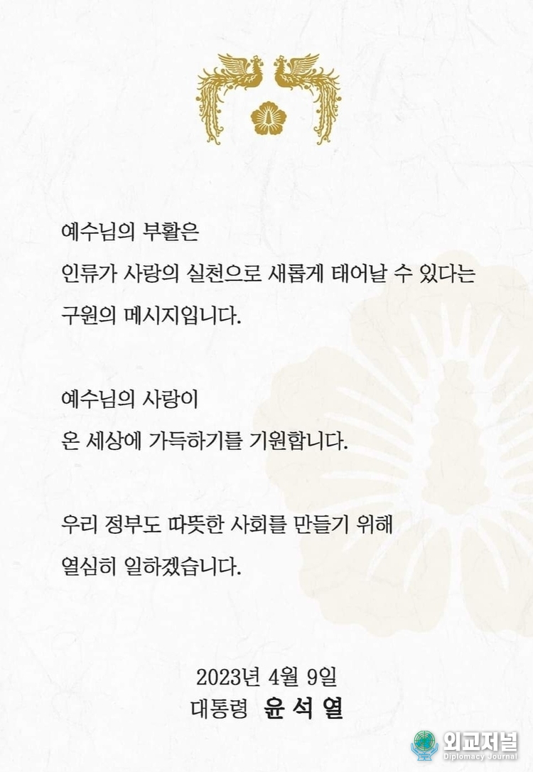  윤석열 대통령 부활절 축전 앞 부분. (사진 대통령실)