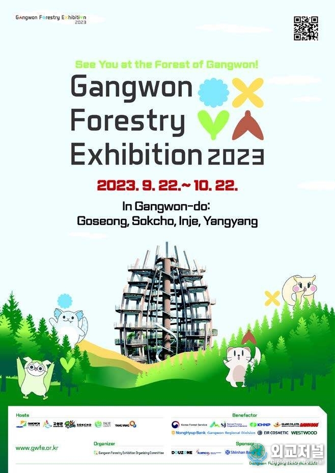 Poster of Gangwon Forestry Exhibition 2023