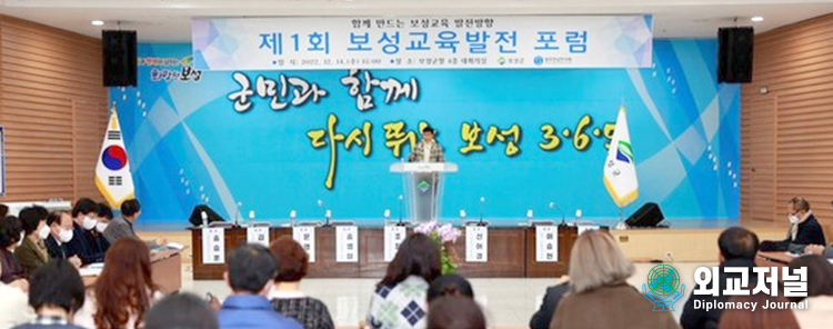 The first Boseong Education Development Forum was held on Dec. 14, 2022.