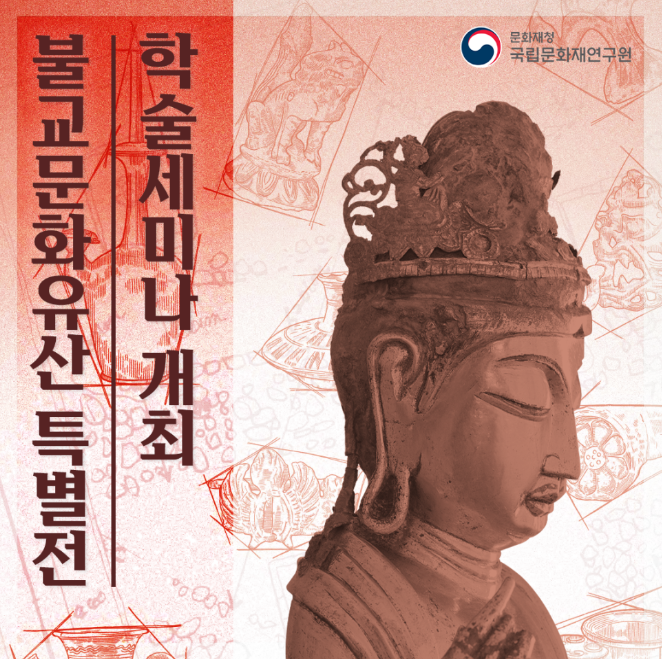  자료= 문화재청 국립문화재연구원