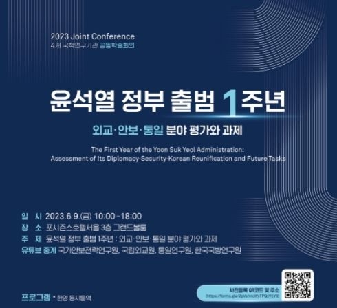 4개 국책연구기관 공동학술회의 웹초청장