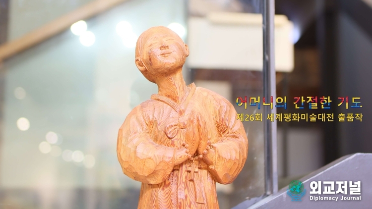 어머니의 간절한 기도에 우리 모두는 이번 세계평화미술대전에 참가 할 수 있었고 무사히 마칠 것이다. / 글 / 편집자주 