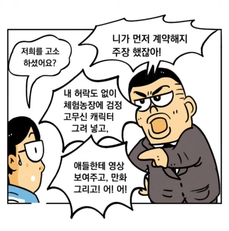 이우영 작가 作 저작권 분쟁 만화 