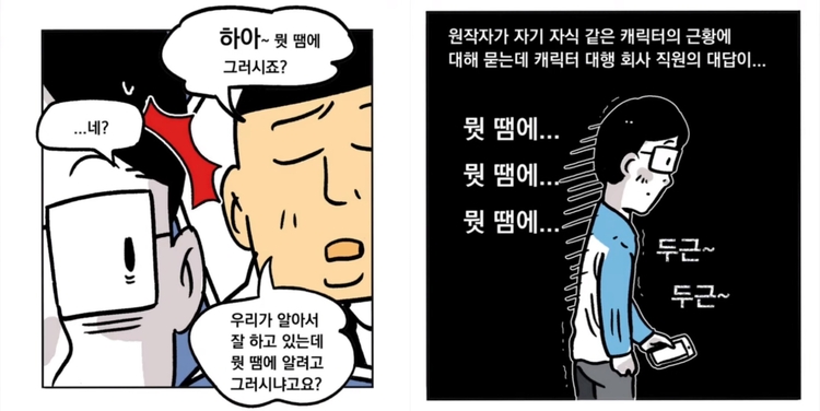 이우영 작가 作 저작권 분쟁 만화