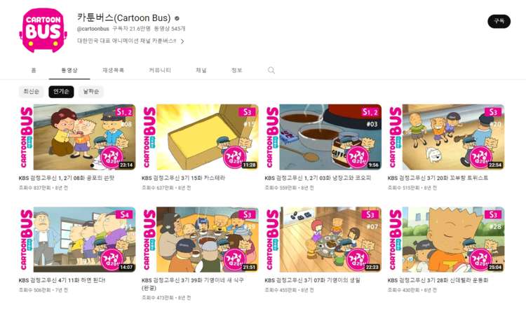 카툰버스(Cartoon Bus) 채널