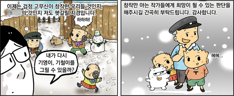 이우영 작가 作 저작권 분쟁 만화 