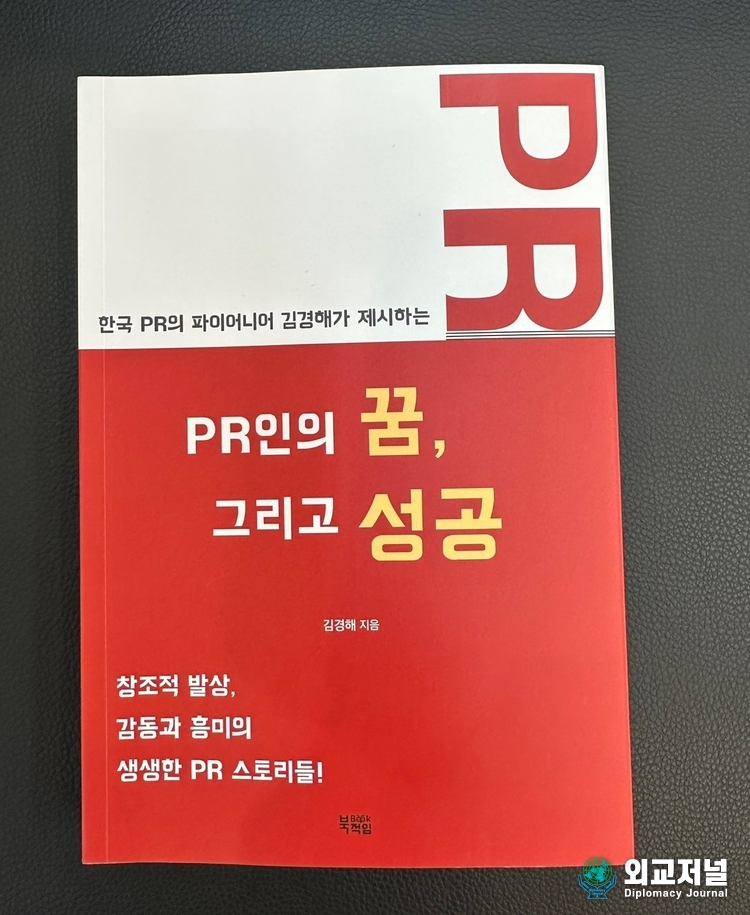 Kim Kyong-hae, CEO of Communications Korea, has published a book, 'Dream and Success of a PR Person.'/ Courtesy of Communications Korea