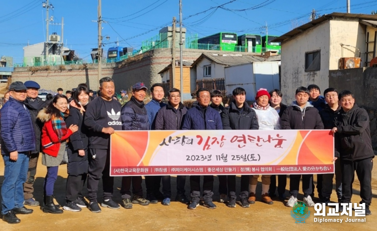 (사)한국교육문화원 이사장(조규호)가 사랑의 김장 및 연탄나눔 행사 후 기념촬영을 하고있다.(사진-한국교육문화원제공)