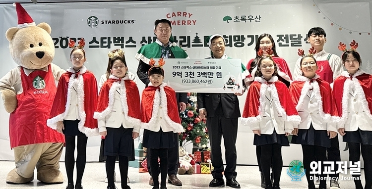 스타벅스, 초록우산 어린이재단에 산타바리스타 희망기금 9억 3천여만 원 전달/ 스타벅스 제공