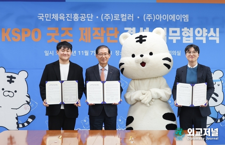 국민체육진흥공단(이사장 조현재, 이하 공단)은 7일 오후 3시 올림픽문화센터 대회의실에서 ‘KSPO 굿즈 제작단’ 결성을 위한 업무협약을 체결했다고 밝혔다. 업무협약식에는 조현재 이사장을 비롯해 ㈜로컬러 정현빈 대표이사, ㈜아이에이엠 한정우 대표이사 등 관계자가 참석했다.
