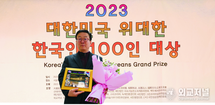 정용근 전 충북경찰정장이 2023“대한민국 위대한 한국인 100인 대상” 시상식에서 “민생치안 봉사 공로 대상”을 수상했다.(사진=외교저널)