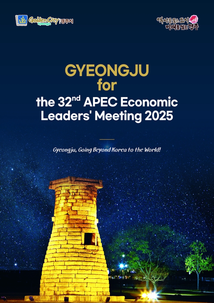 APEC 정상회의 경주유치기원 포스타, 사진= 경주시 제공 