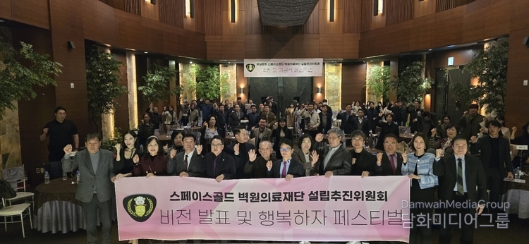 스페이스골드벽원의료재단 설립추진위 행복하자 페스티벌행사후 기념촬영을 하고있다.