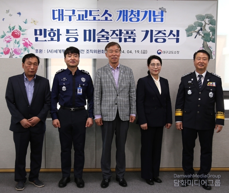 우측으로부터, 김동현 대구교정청장, 이미형 명지대 문화콘텐즈 · K-민화 주임교수, 이존영 이사장, 한태환 대구교도소장, 강석원 Ks화랑 대표(사진-대구교도소 제공)