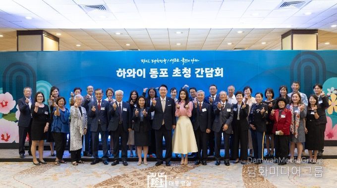  7월 8일 윤석열 대통령 부부는 하와이 동포 만찬 간담회에 참석했다.