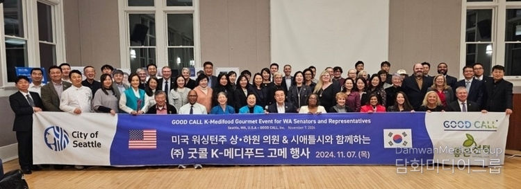 ㈜굿콜(대표 이원중)은 최근 미국 시애틀시청에서 열린 K-메디푸드 행사에서 한국 전통 농산물과 고기능성 식품의 우수성을 알리며 큰 성과를 거뒀다. 행사후 기념촬영을 하고 있다. (사진-굿콜 제공)
