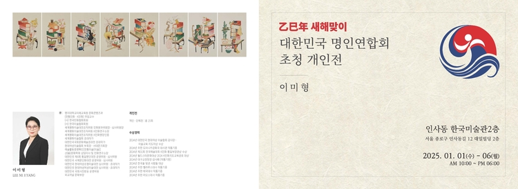 초청작가 7인 중 이미형 교수 