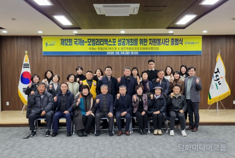  제12회 국제e-mobility엑스포, 제주특별자치도 자원봉사단 출범,(사진- 제주특별자치도 자원봉사협의회)