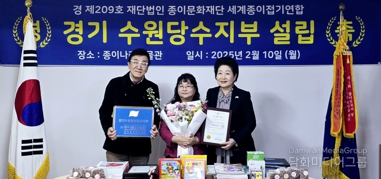 경기 수원당수지부(이영애 지부장·사진 가운데) 설립인준서와 현판 수여 모습. 사진 왼쪽은 김영만 종이문화재단 평생교육원장, 오른쪽은 노영혜 종이문화재단·세계종이접기연합 이사장 /사진= 종이문화재단 제공