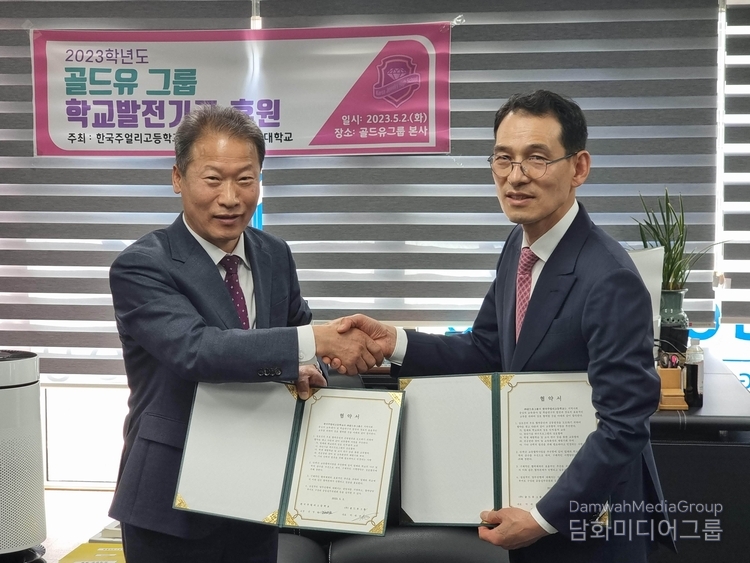 한국주얼리고등학교 권영환 교장(좌측), 귀금속 전문기업 SM금거래소 골드유 그룹 대표 박내춘 대표가 협약서를 교환하고 있다.(사진-골드유 그룹 제공)