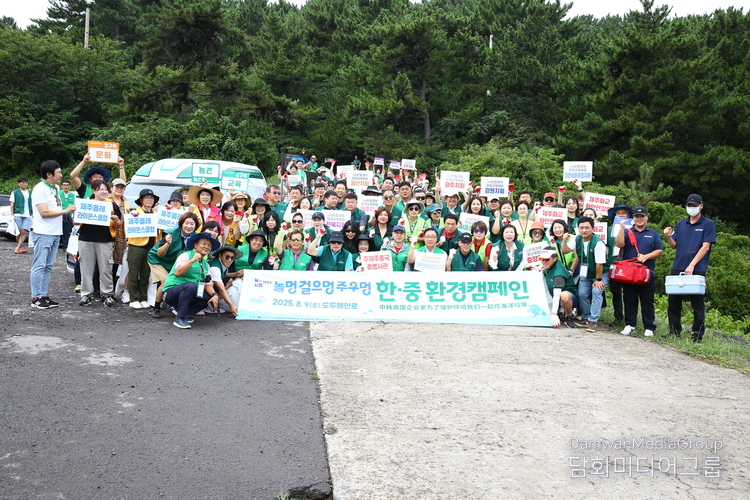 한중경제문화교육협회 회원들이 2025 전국회원 워크숍 마지막 날, <strong>제주 도두 해안에서 환경 정화 ‘플로깅’ 캠페인</strong>을 펼치며 기념촬영을 하고 있다. (2025년 8월 9일, 제주도)