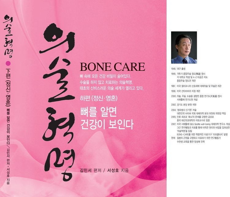 서성호 지음, 김민서 편저, 고함커뮤니케이선 발간, 55,000원