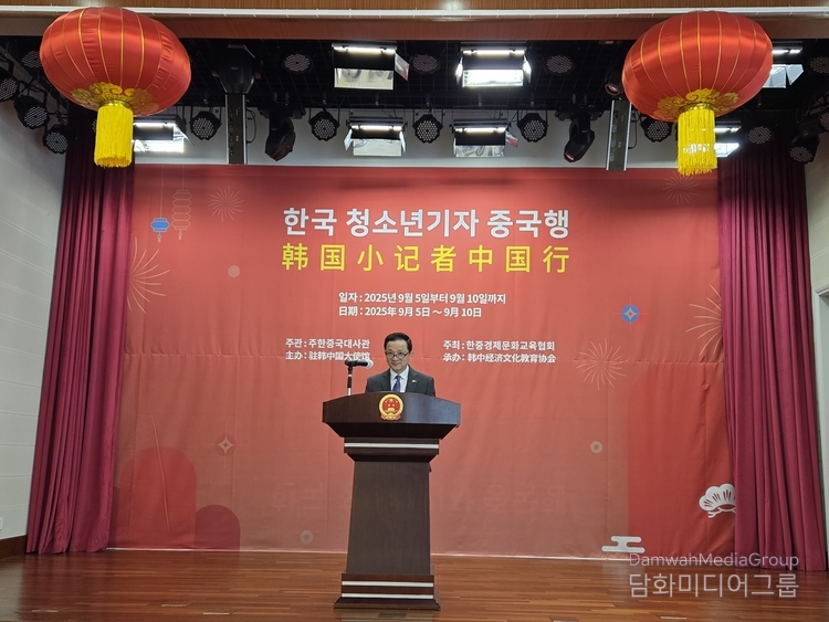 다이빙 주한 중국대사가 2025년 9월 5일, 주한중국대사관에서 열린 ‘제6회 한국청소년기자 중국행 출정식’에서 축사를 전하고 있다. 이번 행사에는 청소년기자단 26명이 참석해, 중국 운남성과 베이징을 방문하는 6박 7일의 민간외교 여정을 시작했다. (사진제공: 한중경제문화교육협회)