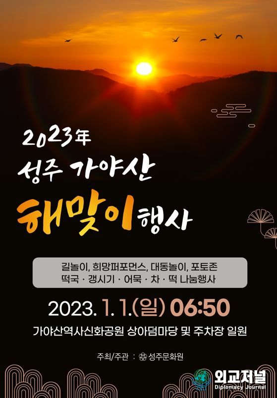 성주군사진(2023성주가야산 해맞이)