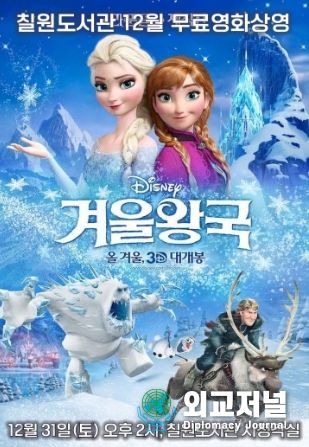 함안군립 칠원도서관, 애니메이션 영화‘겨울왕국’무료 상영