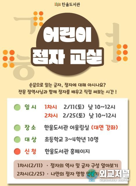 파주시 한울도서관, 어린이 점자 교실 운영