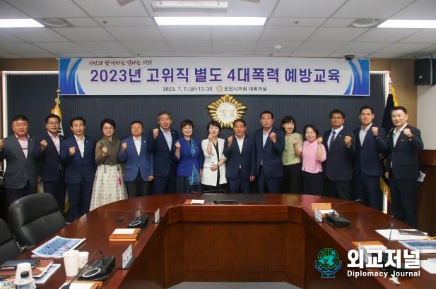 2023년 고위직 별도 4대폭력 예방교육