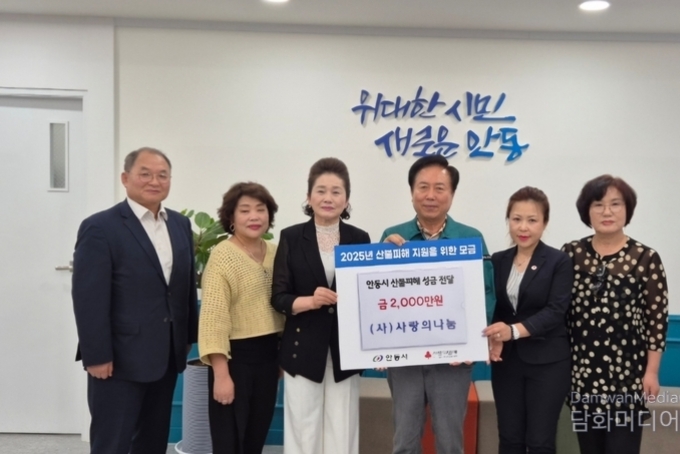 재일동포 단체 ‘사랑의 나눔’, 안동 산불 피해 돕기 성금 2천만 원 전달