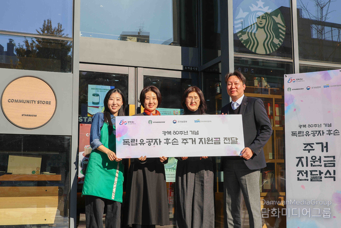 스타벅스, 독립유공자 후손에게 주거지원금 전달