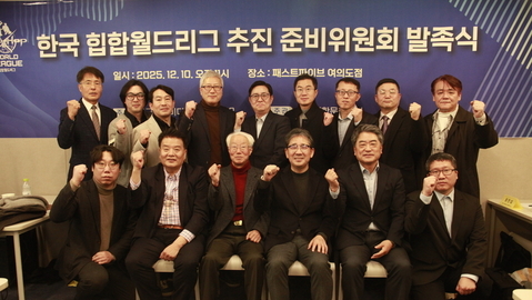 한국 힙합월드리그 준비위 발족식, 박양우 전 문체부장관 대회장 위촉