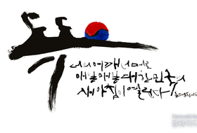 K-그라피, 한국 미술이 세계와 대화하는 새로운 언어