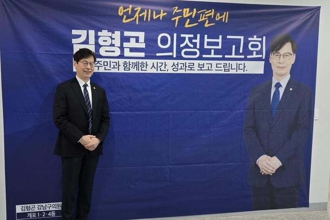 김형곤 강남구의원, 의정보고회 성황리 개최