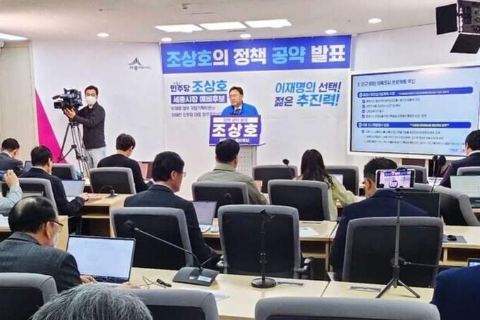 조상호 세종시장 예비후보, ‘세종이 가야 할 길’ 10대 핵심 공약 발표