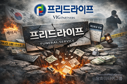 [담화총사 칼럼] “상조산업의 붕괴 신호탄인가?”