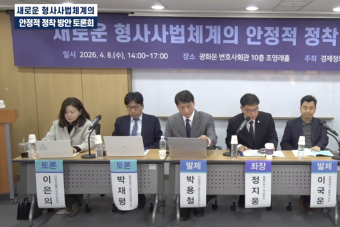 검찰청 폐지 D-6개월, '사법 정의'의 길을 묻다