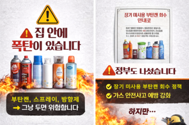 “보이지 않는 폭탄을 제거하라”, 가정 속 잔류가스 위험, ‘가스픽’이 답이다.