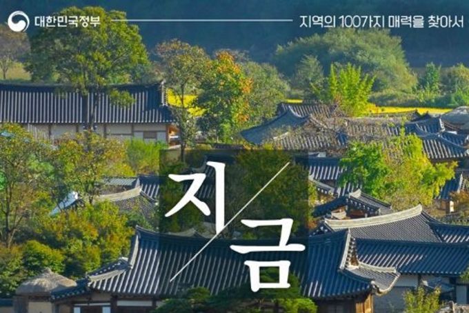 문화체육관광부, 안동이 다시 웃을 수 있게