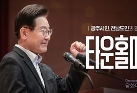이재명 대통령, 호남 주민과 타운홀 미팅…군 공항 이전 문제 등 직접 소통