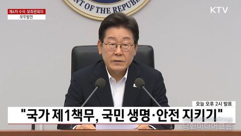 이재명 대통령 "폭우 피해 우려 지역 안전 점검·긴급 대응에 만전"