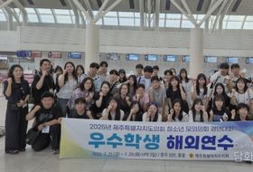 제주특별자치도의회, 청소년 모의의회 우수학생 해외연수 추진