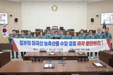 안동시의회, 미국산 농산물 수입 확대 중단 촉구 성명 발표