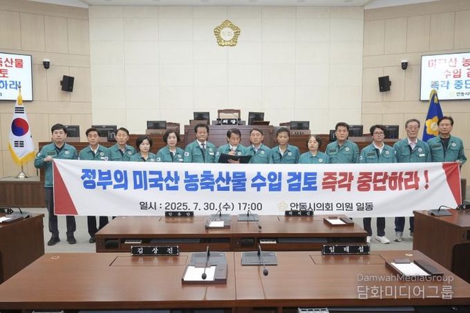 안동시의회, 미국산 농산물 수입 확대 중단 촉구 성명 발표