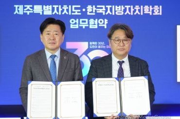 제주도, ‘민선 지방자치 30년, 도민이 꿈꾸는 미래’