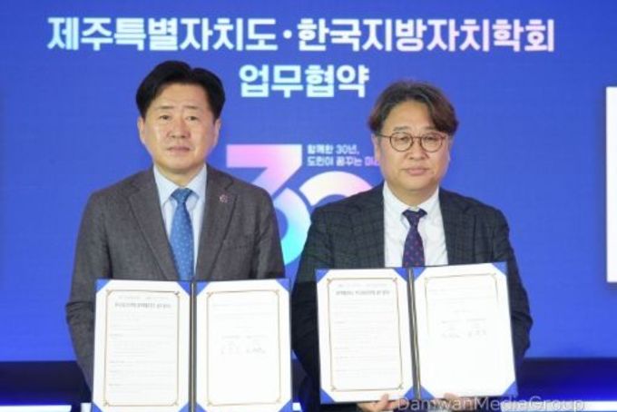제주도, ‘민선 지방자치 30년, 도민이 꿈꾸는 미래’