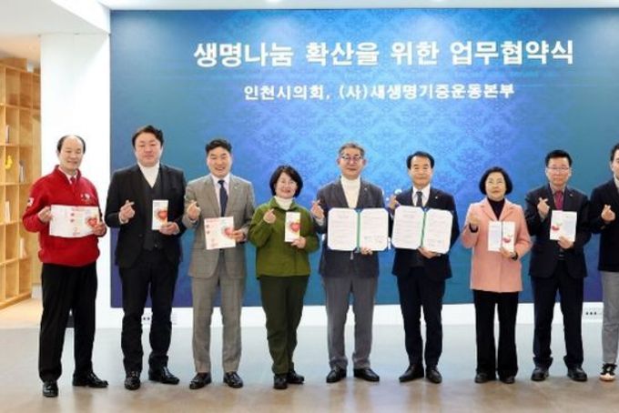 인천시의회, 생명 존중 문화 확산에 앞장